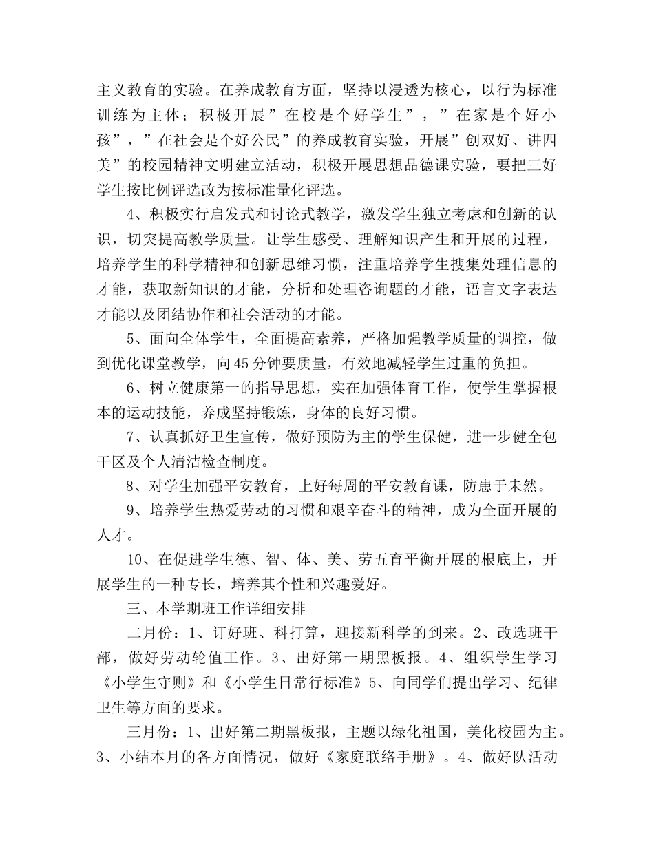 一 年 级 班 级 工 作 计 划 (2) _第2页
