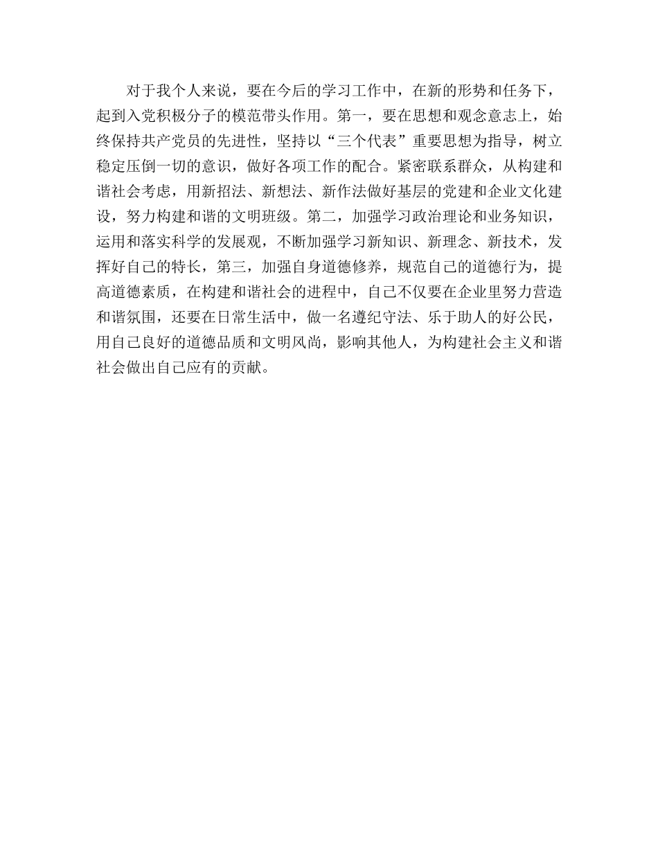 学习科学发展观构建和谐社会的心得体会 _第3页