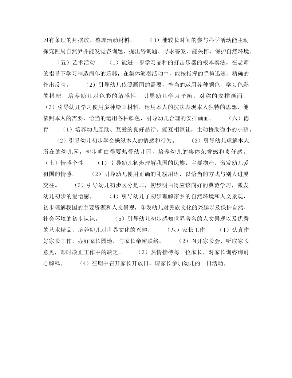 新学期幼儿园工作参考计划范文 _第2页