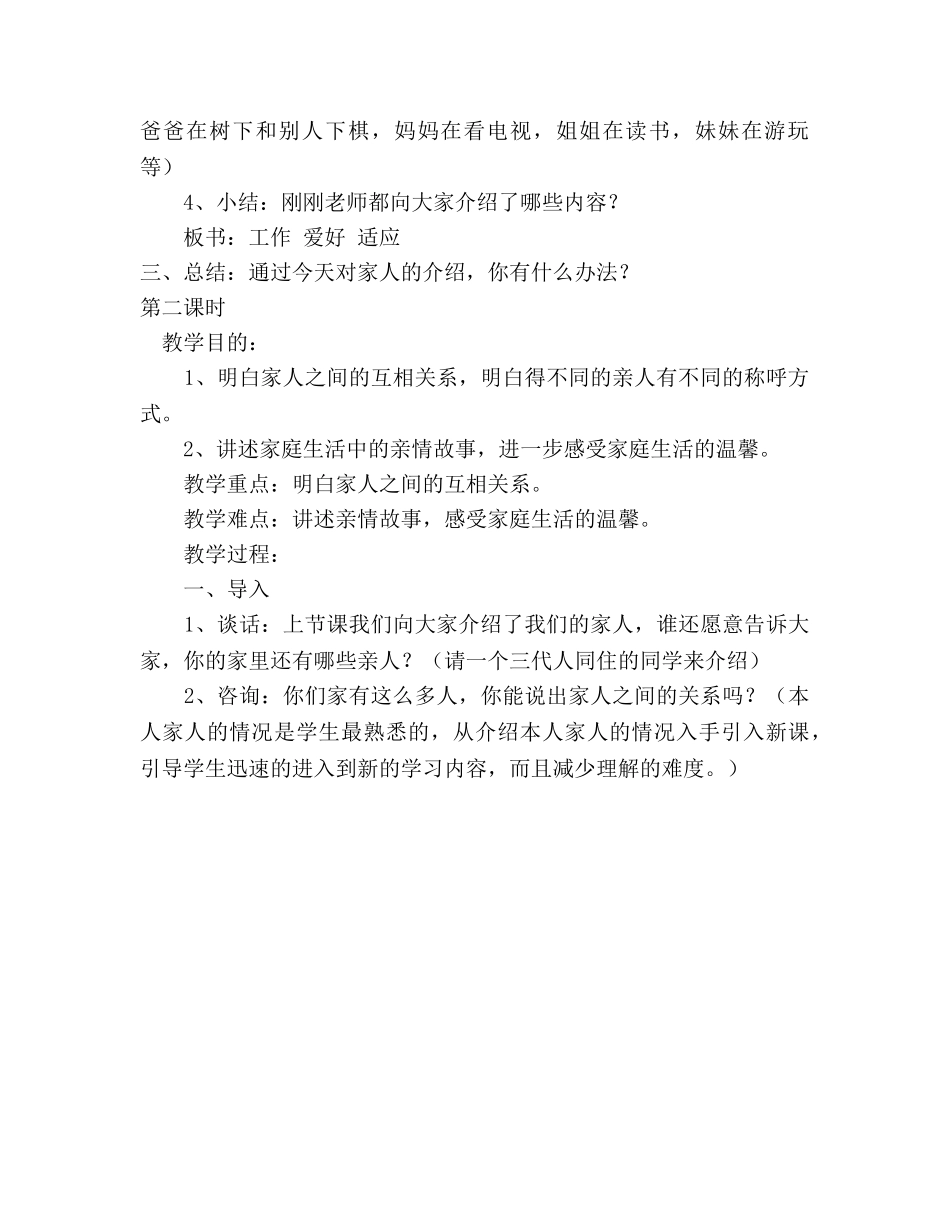 一年级下册品德与生活教学参考计划与进度 _第3页