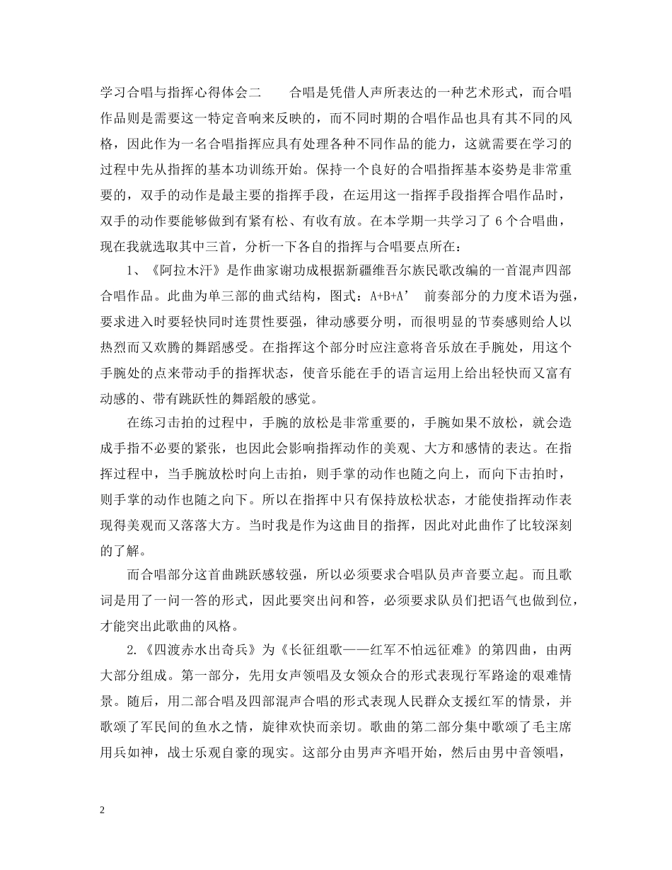 学习合唱与指挥心得体会 _第2页