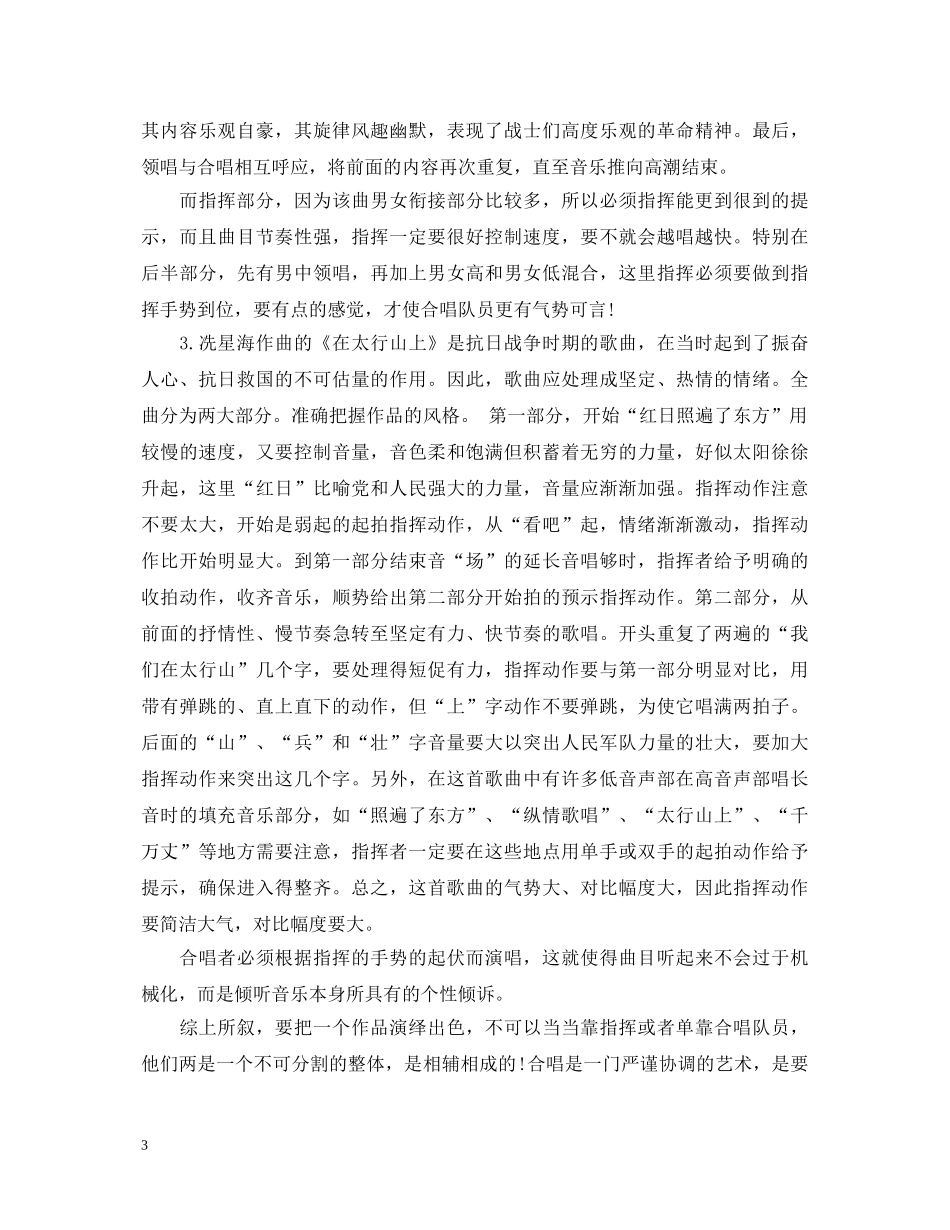 学习合唱与指挥心得体会 _第3页