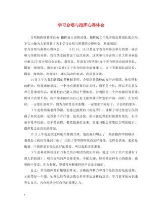 学习合唱与指挥心得体会 