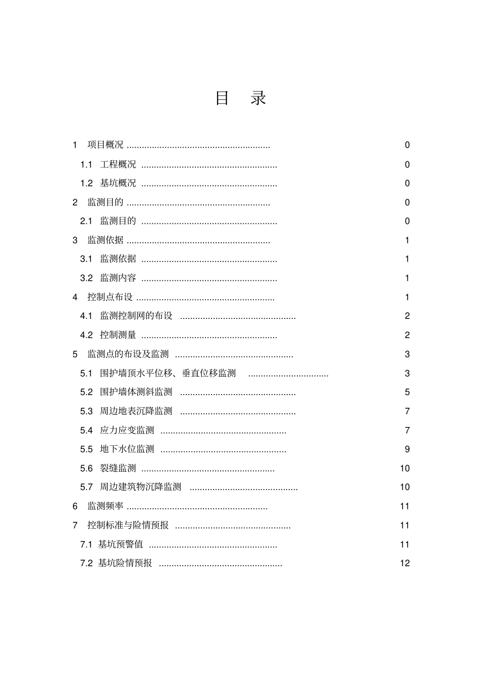 基坑监测作业书_第2页