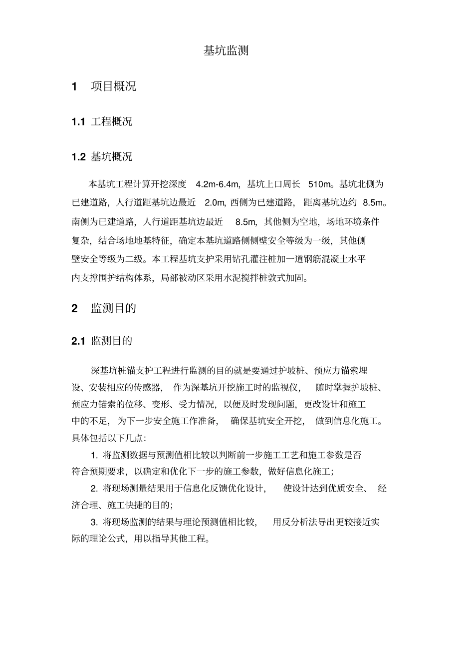 基坑监测作业书_第3页