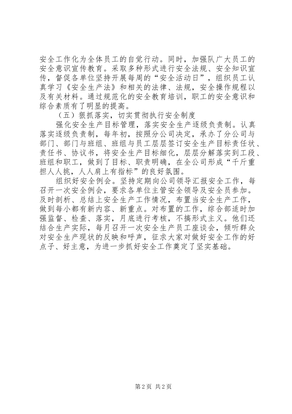 XX年通信公司年终总结 _第2页