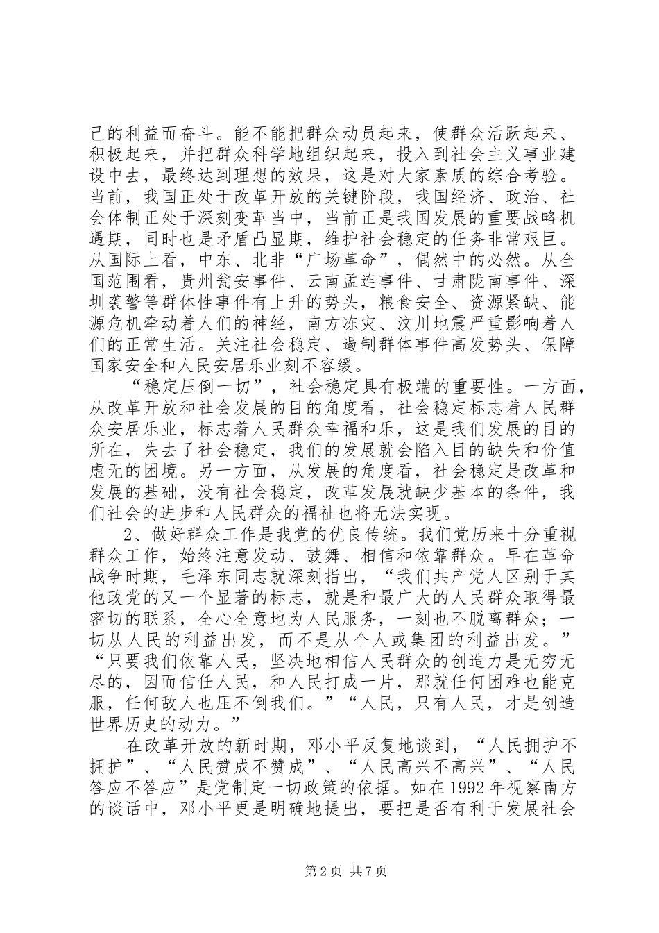 XX年如何做好群众工作体会心得_第2页