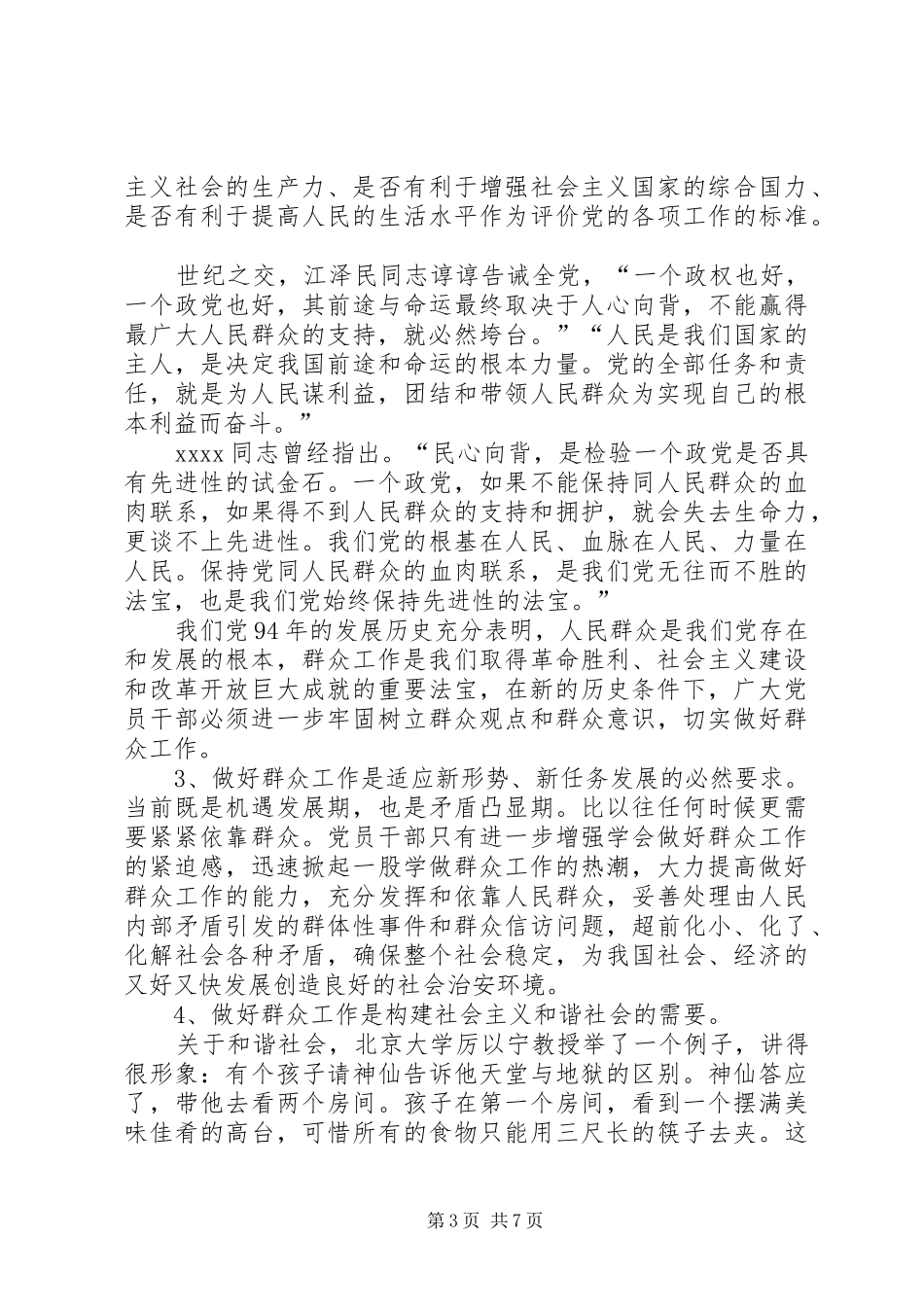 XX年如何做好群众工作体会心得_第3页