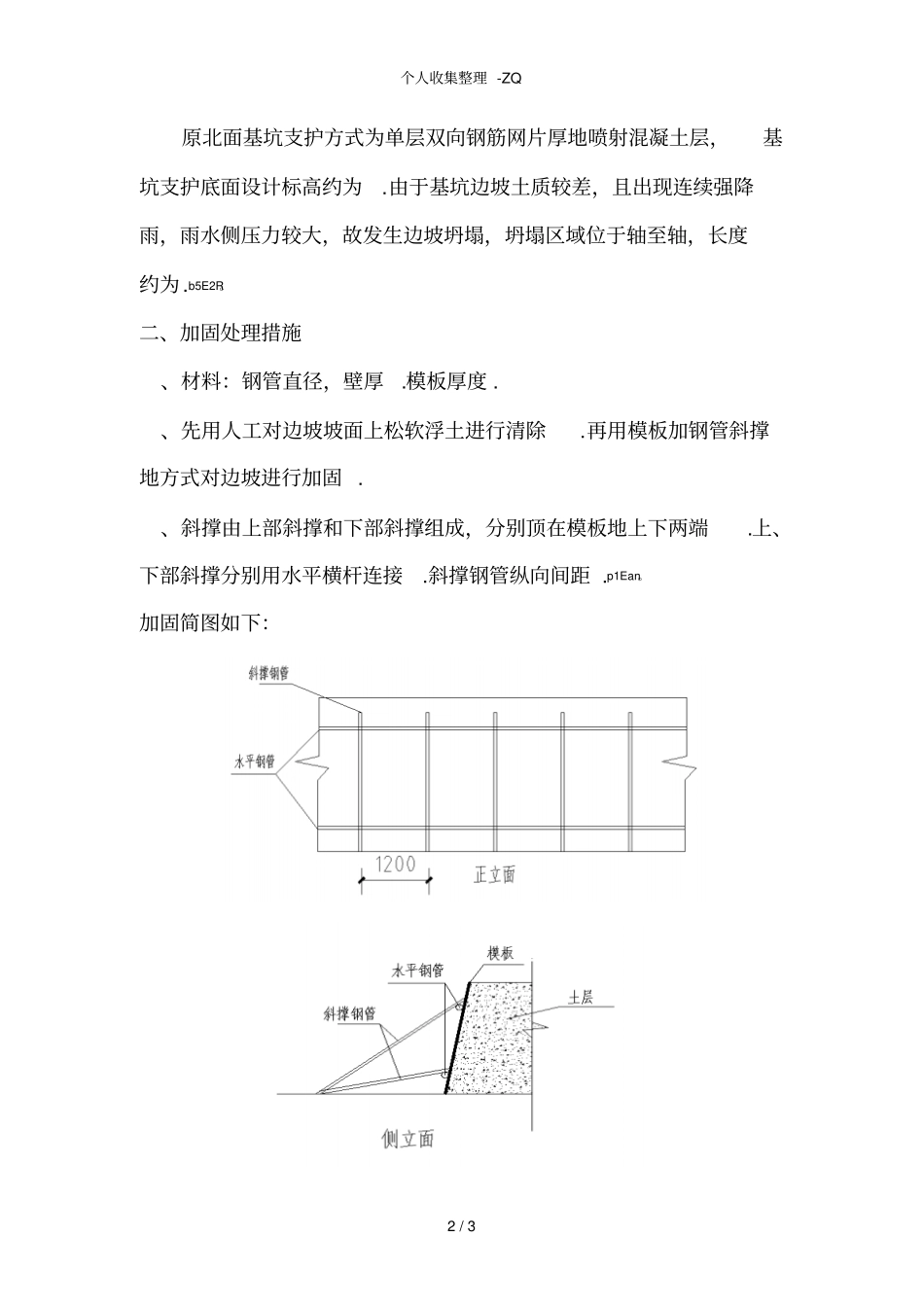 基坑边坡塌方处理方案31144_第2页