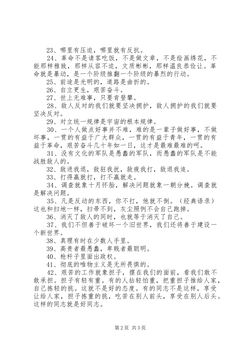 XX年弘扬民族精神月活动总结 _第2页