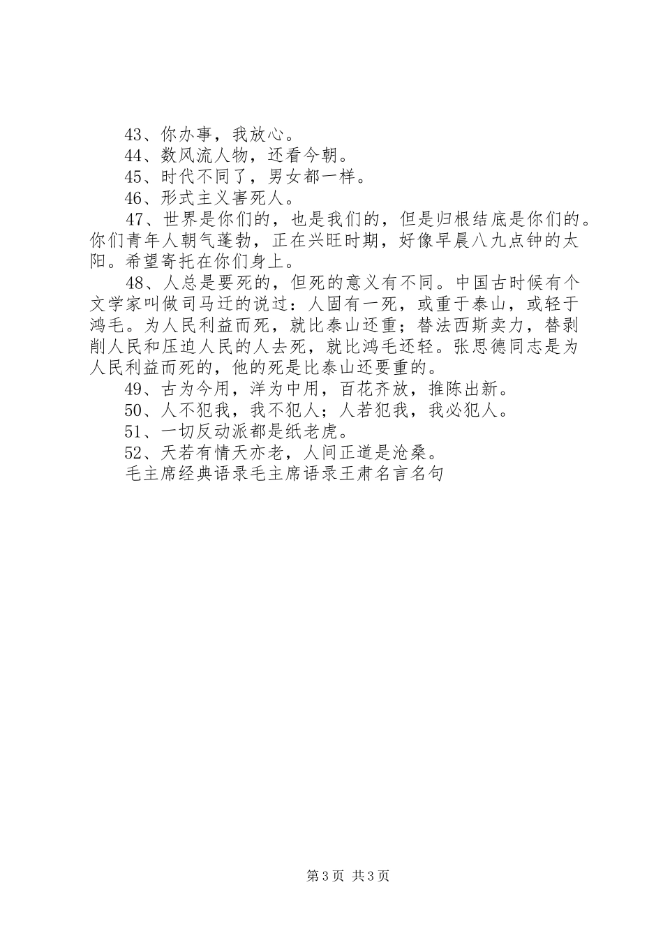 XX年弘扬民族精神月活动总结 _第3页