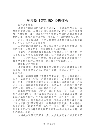 学习新《劳动法》体会心得