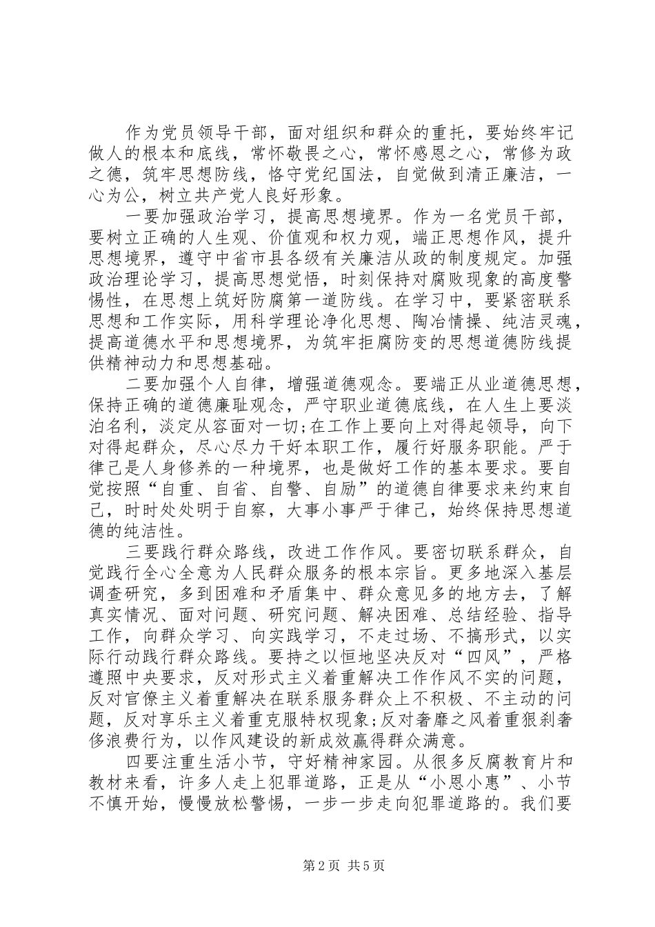 XX年清正廉洁的体会心得_第2页