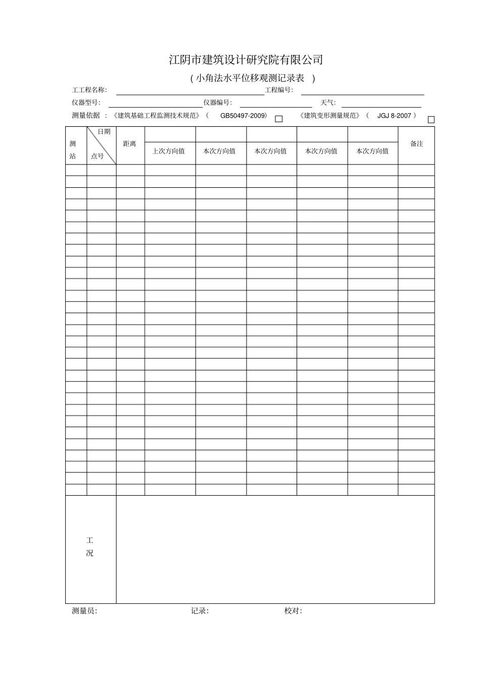 基坑监测记录表_第3页