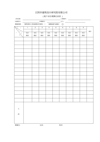基坑监测记录表