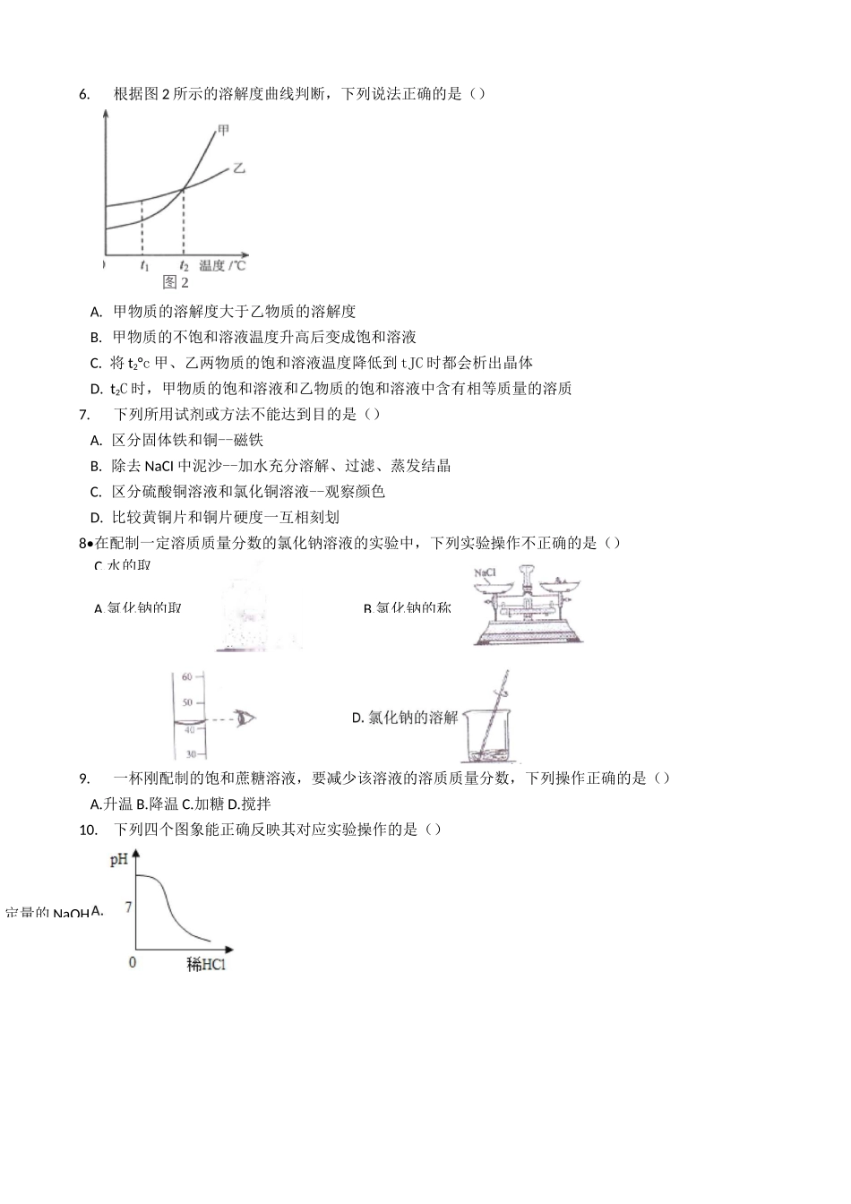 沪教版九年级下册化学 第六章 溶解现象 单元测试_第2页