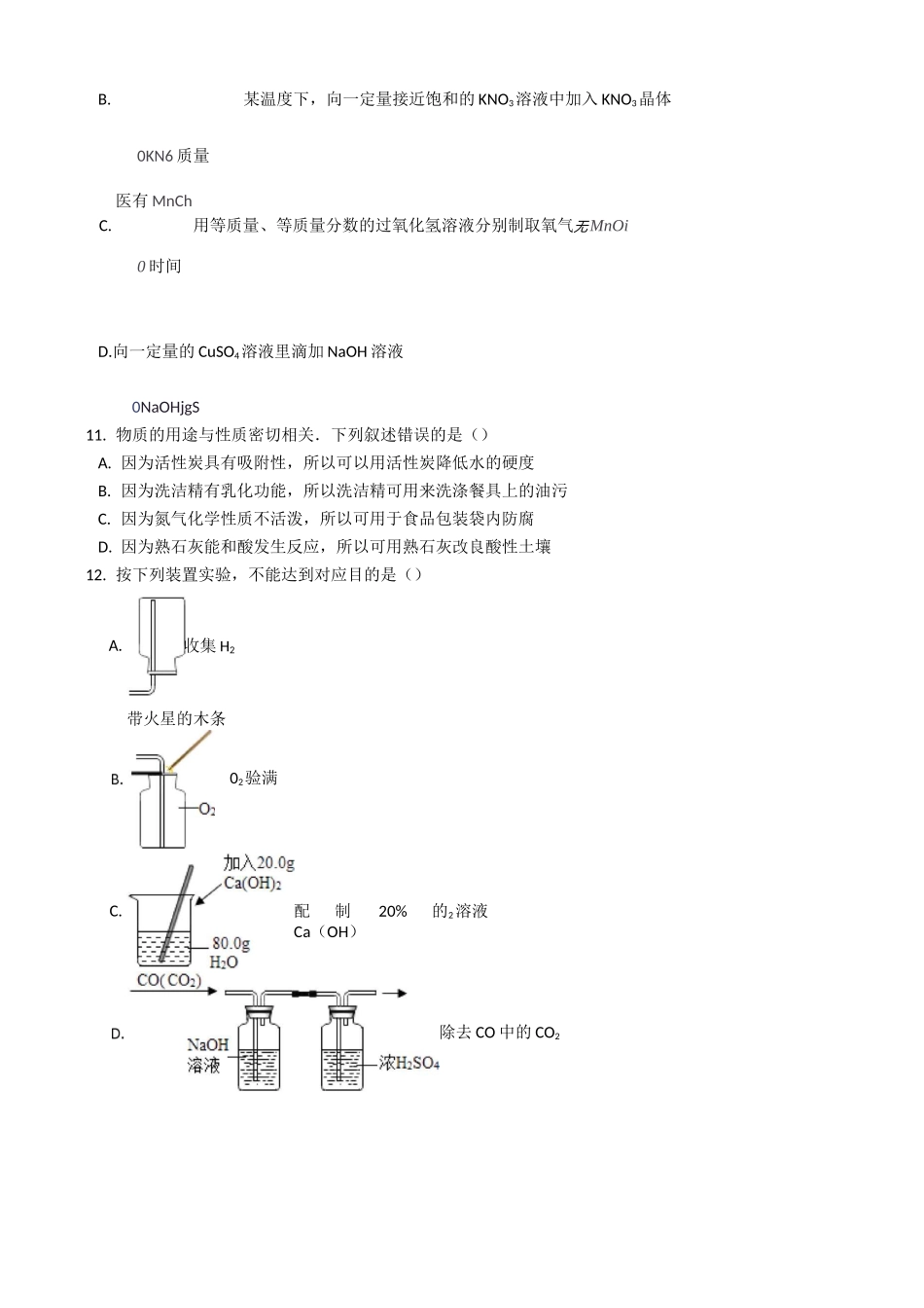 沪教版九年级下册化学 第六章 溶解现象 单元测试_第3页