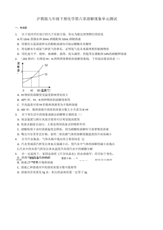 沪教版九年级下册化学 第六章 溶解现象 单元测试