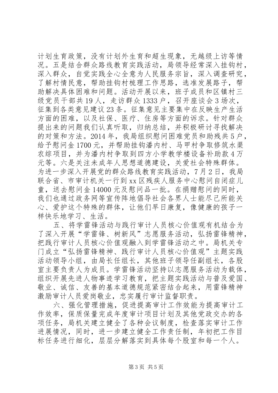 XX年区审计局精神文明创建工作总结 _第3页