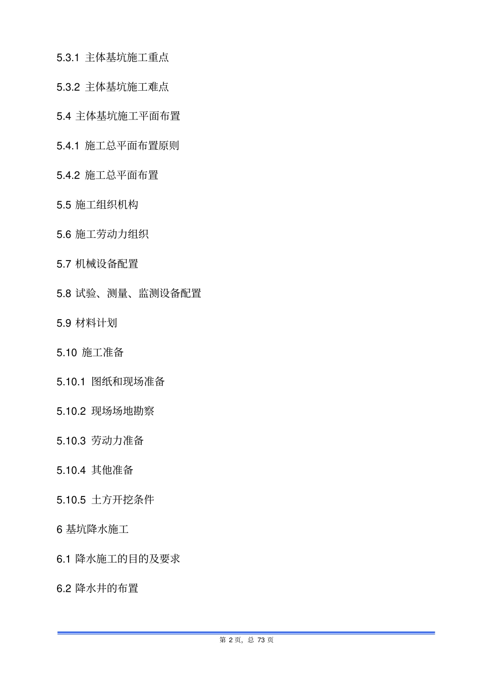 基坑盖挖逆作法及主体结构施工方案_第2页