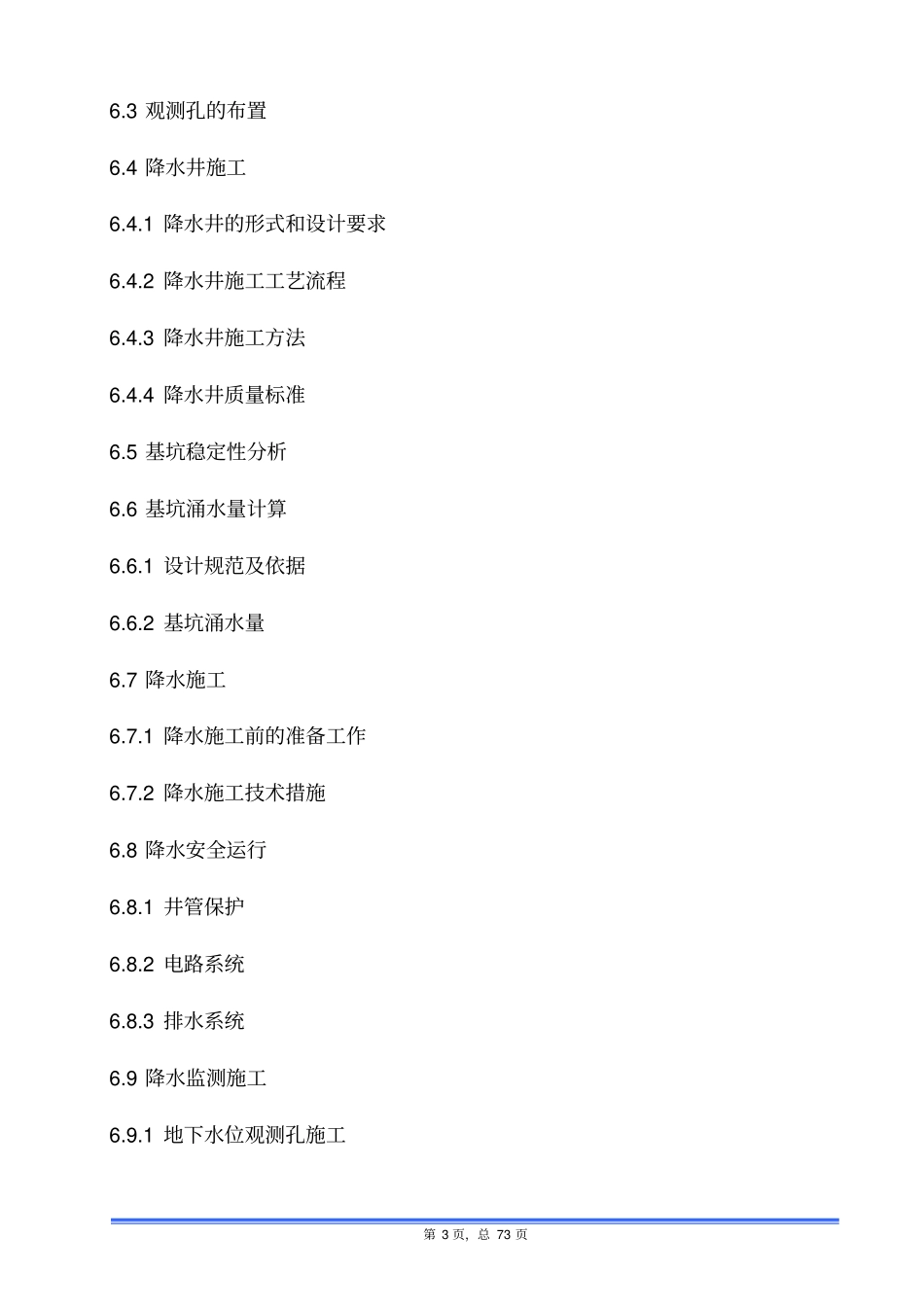 基坑盖挖逆作法及主体结构施工方案_第3页