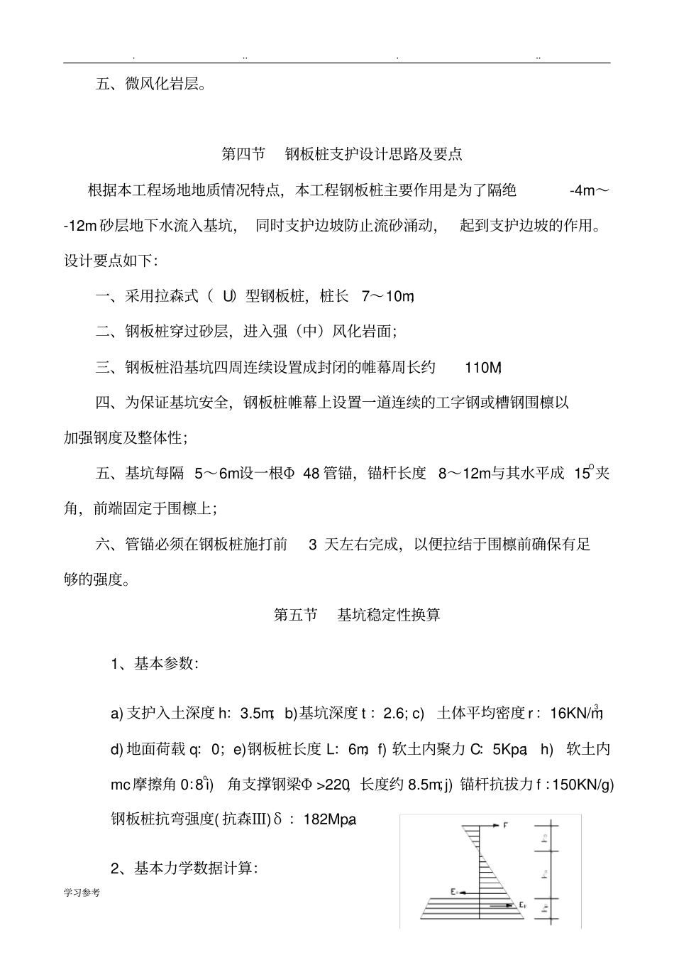 基坑钢板桩支护施工方案_第2页