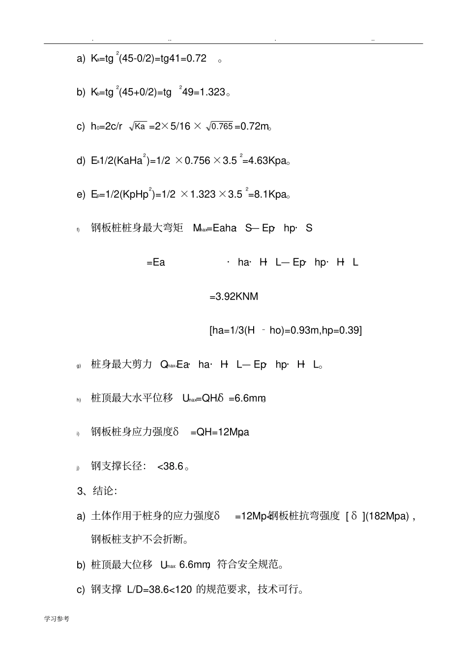 基坑钢板桩支护施工方案_第3页