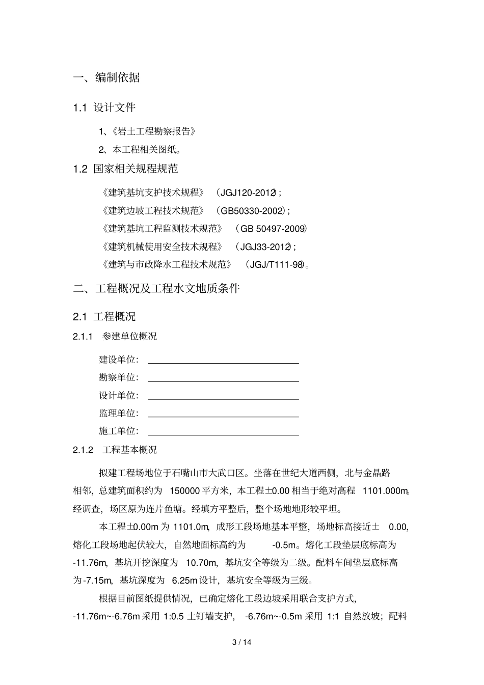 基坑边坡渗水流沙处理技术方案_第3页