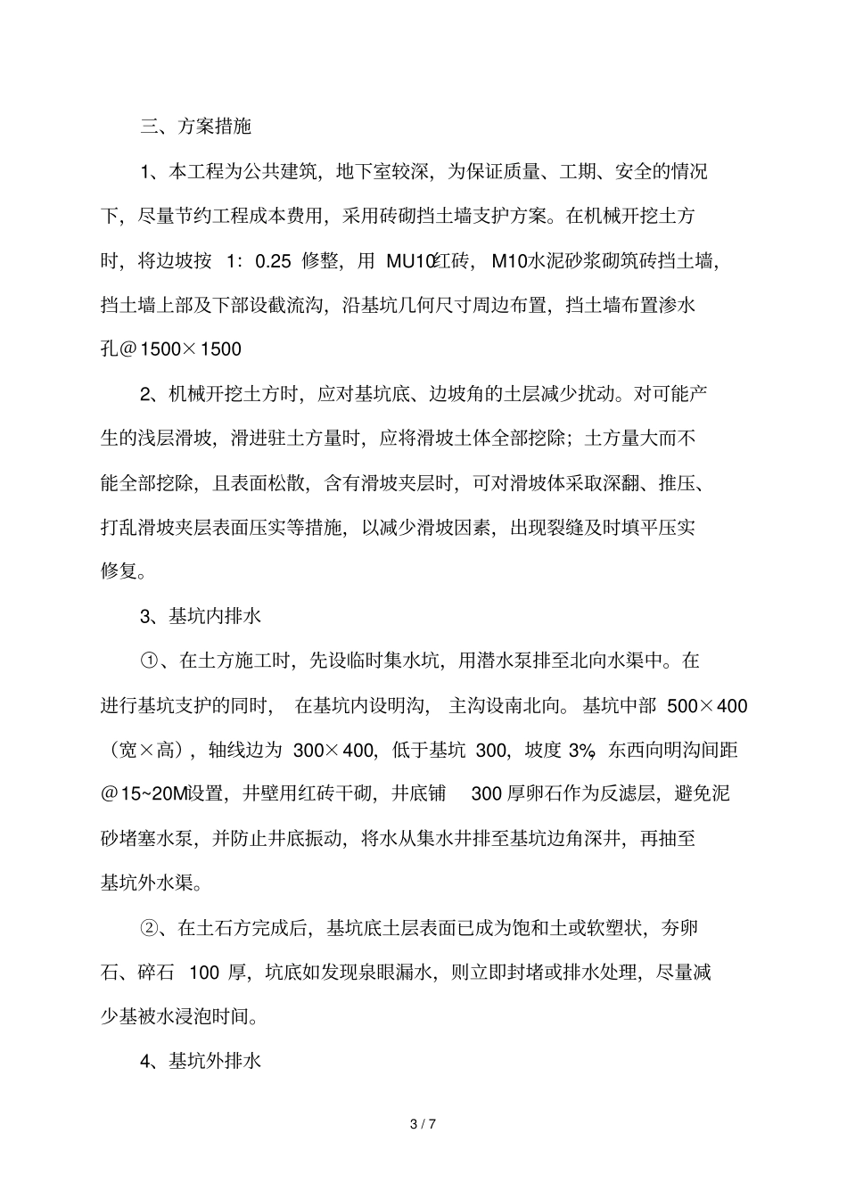 基坑边坡支护技术方案30556_第3页