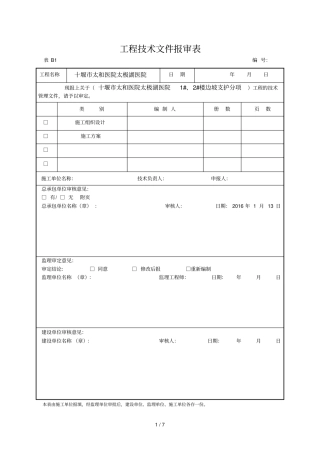 基坑边坡支护技术方案30556