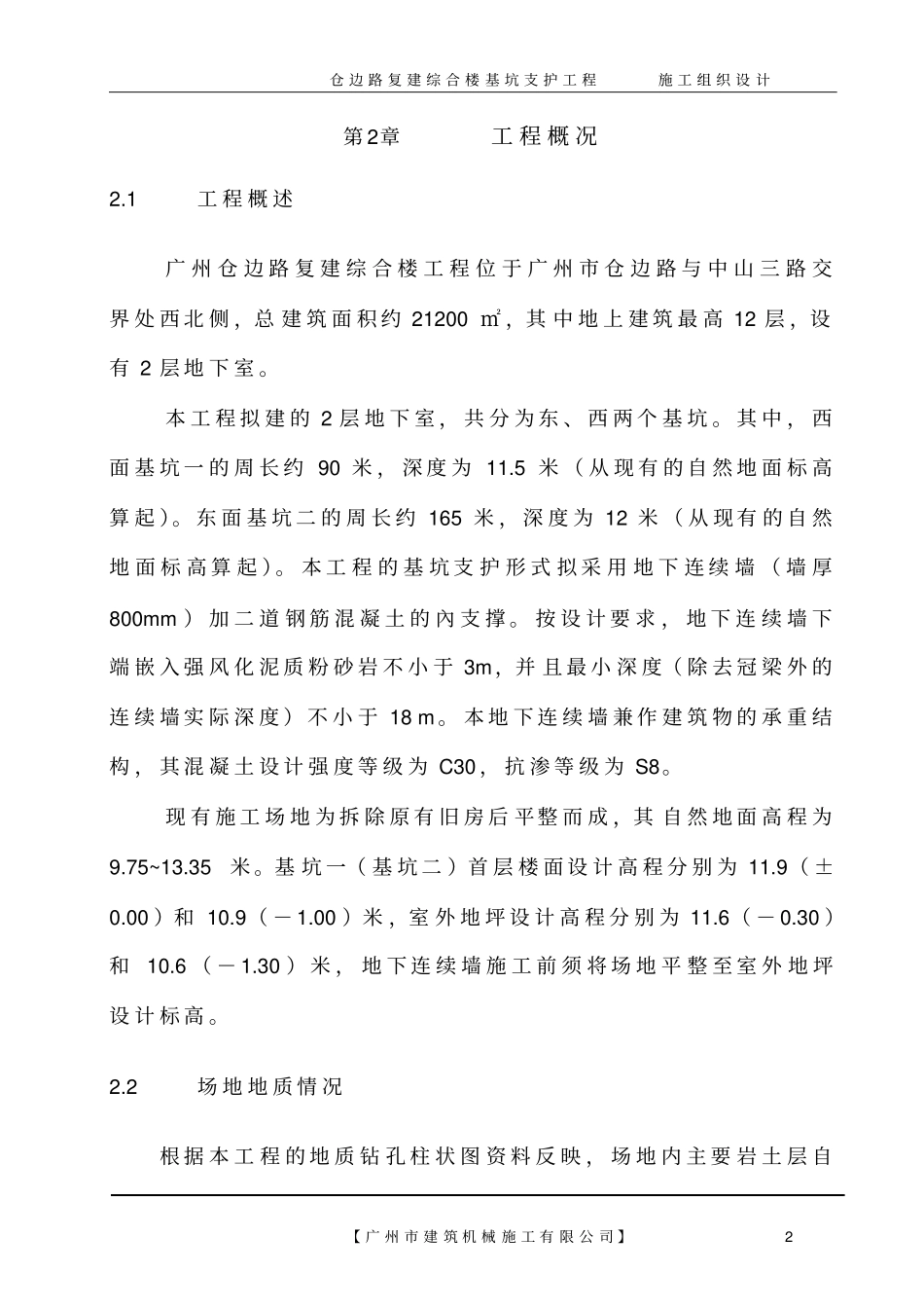 基坑支护工程施工方案_第2页