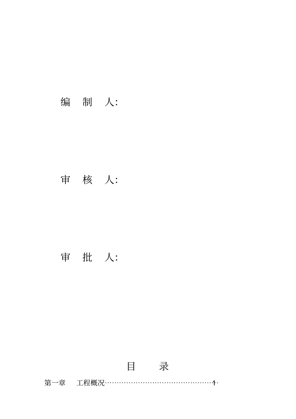 基坑施工组织设计范本_第2页