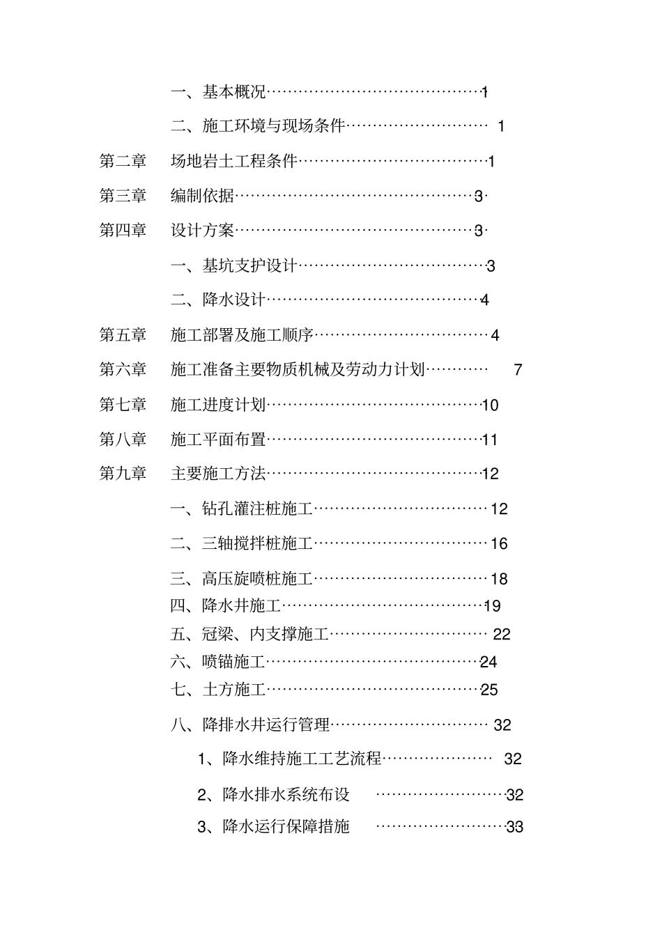 基坑施工组织设计范本_第3页
