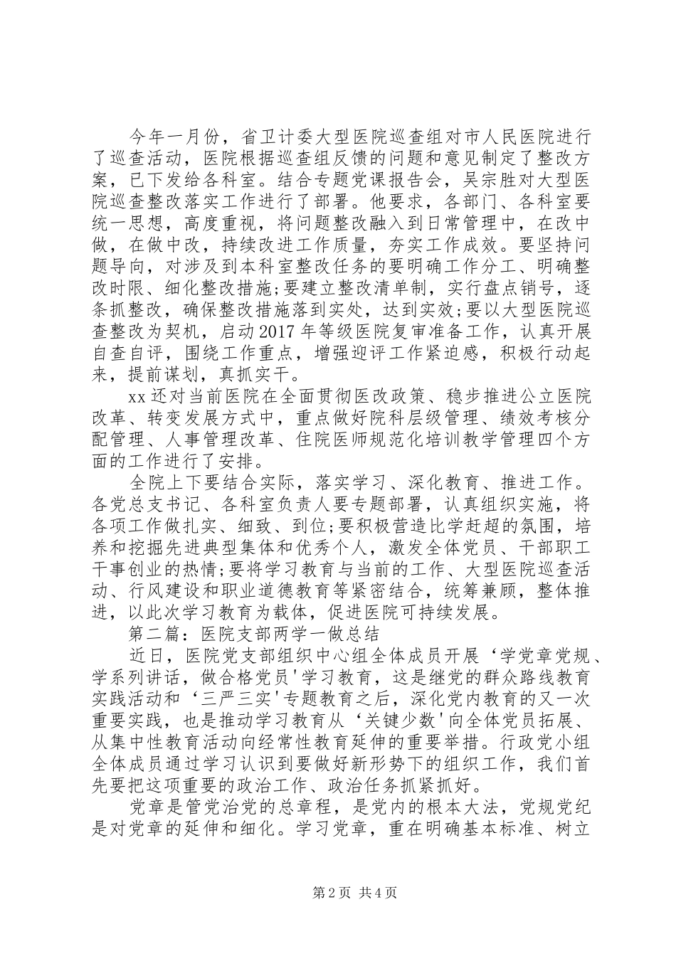 XX医院两学一做活动总结 _第2页