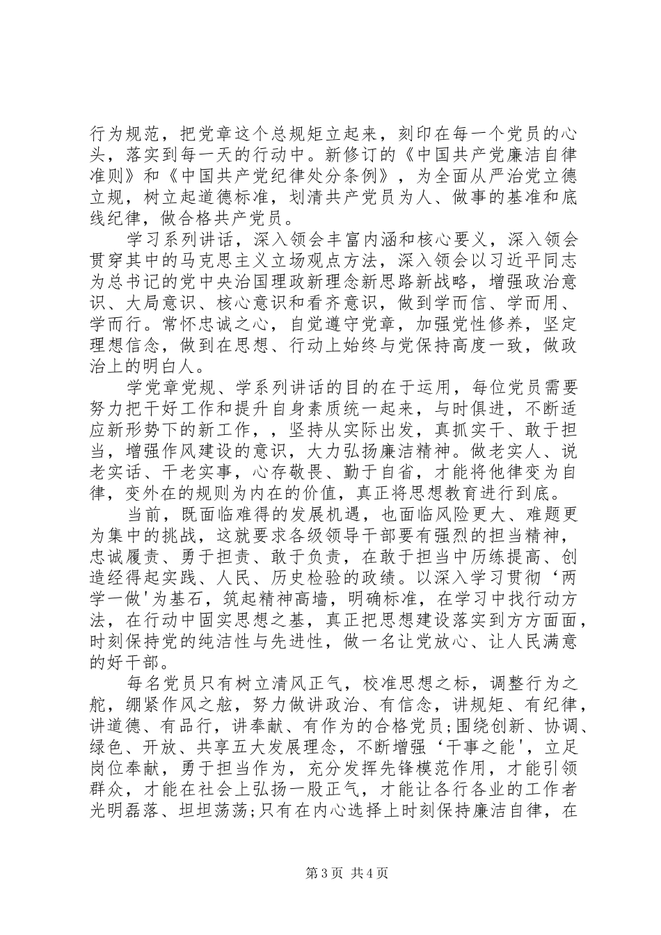 XX医院两学一做活动总结 _第3页
