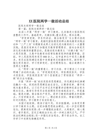 XX医院两学一做活动总结 