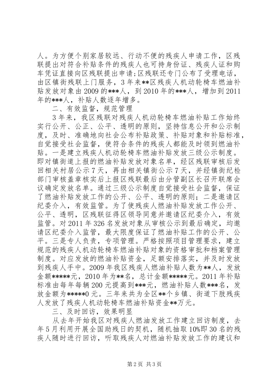 XX县区残疾人发放燃油补贴费工作总结 _第2页