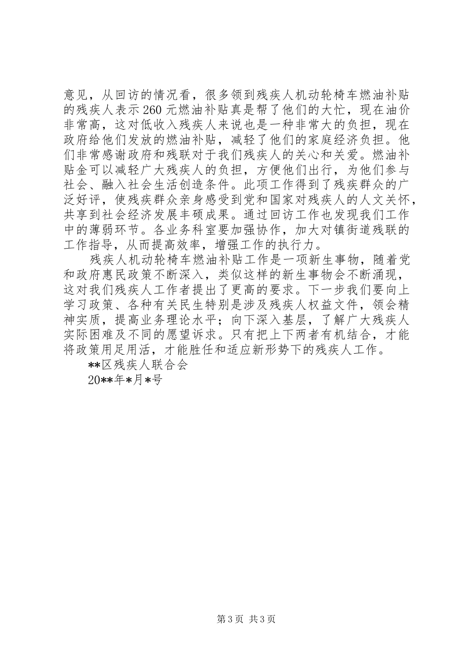 XX县区残疾人发放燃油补贴费工作总结 _第3页