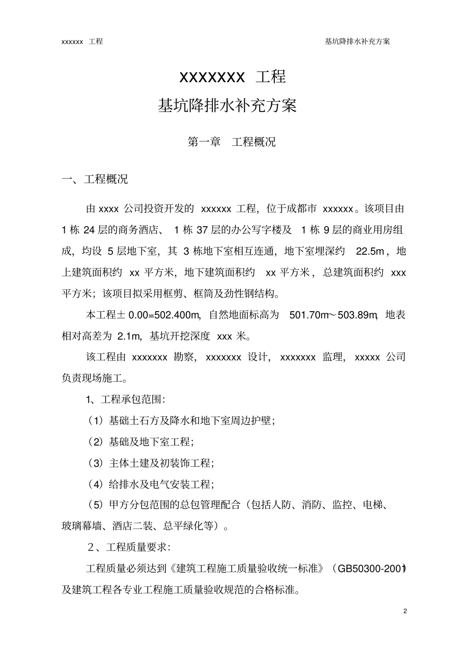 基坑降排水方案_第2页