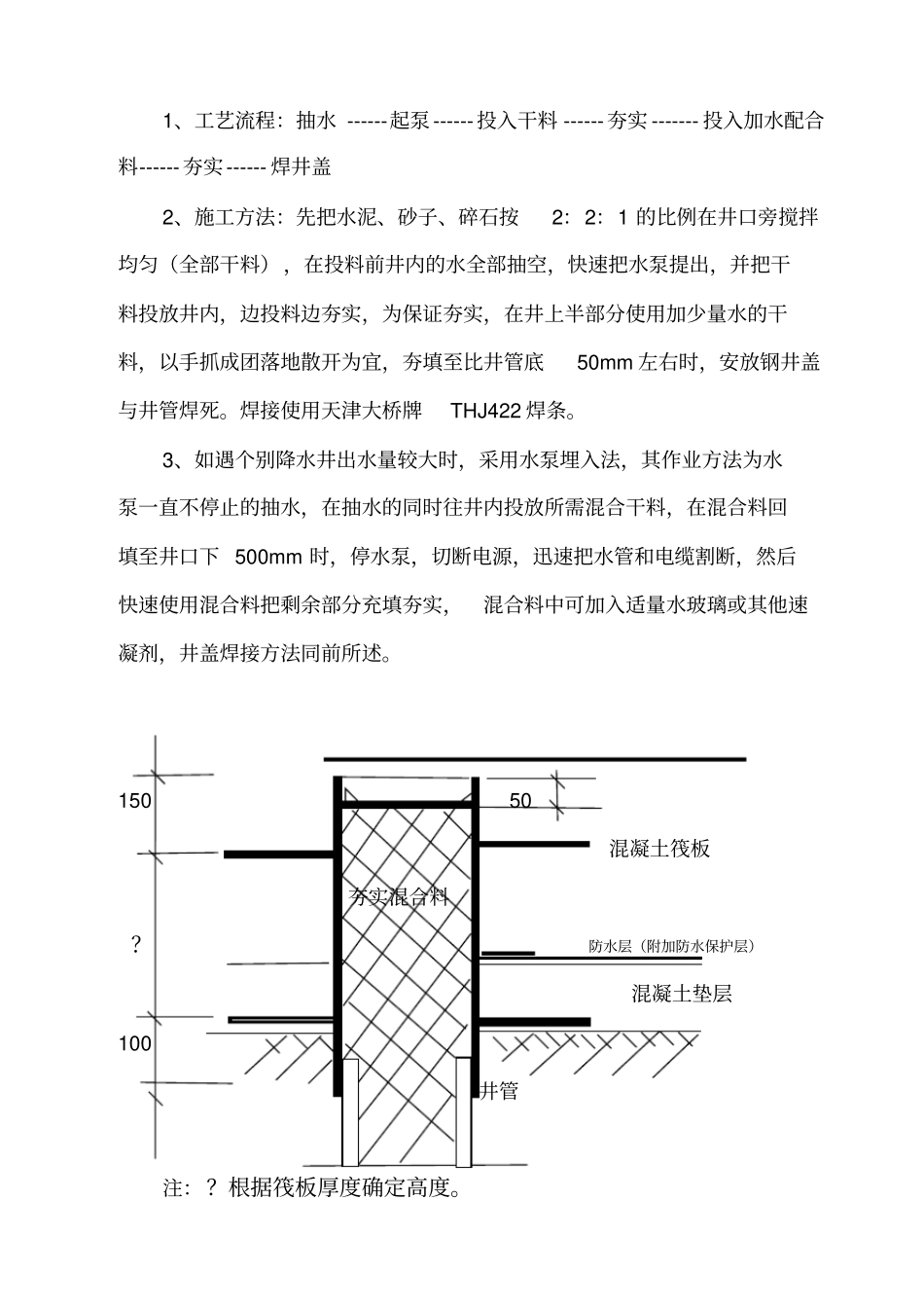 基坑降水井封闭方案_第2页