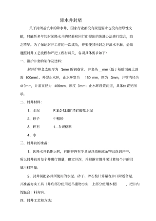 基坑降水井封闭方案