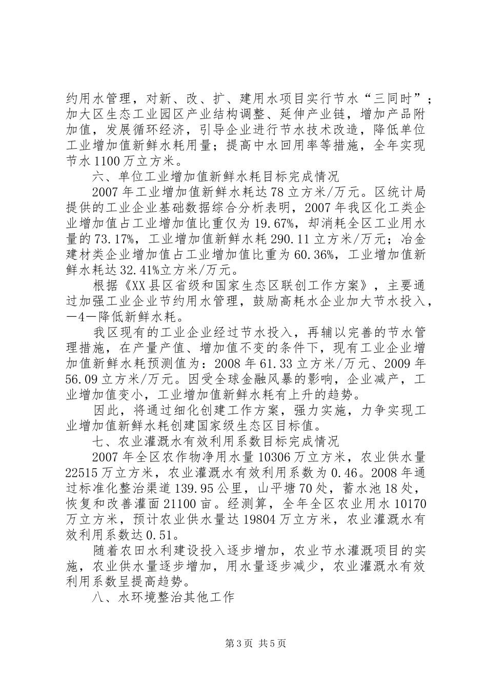 XX年上半年安全环保目标完成情况总结 _第3页