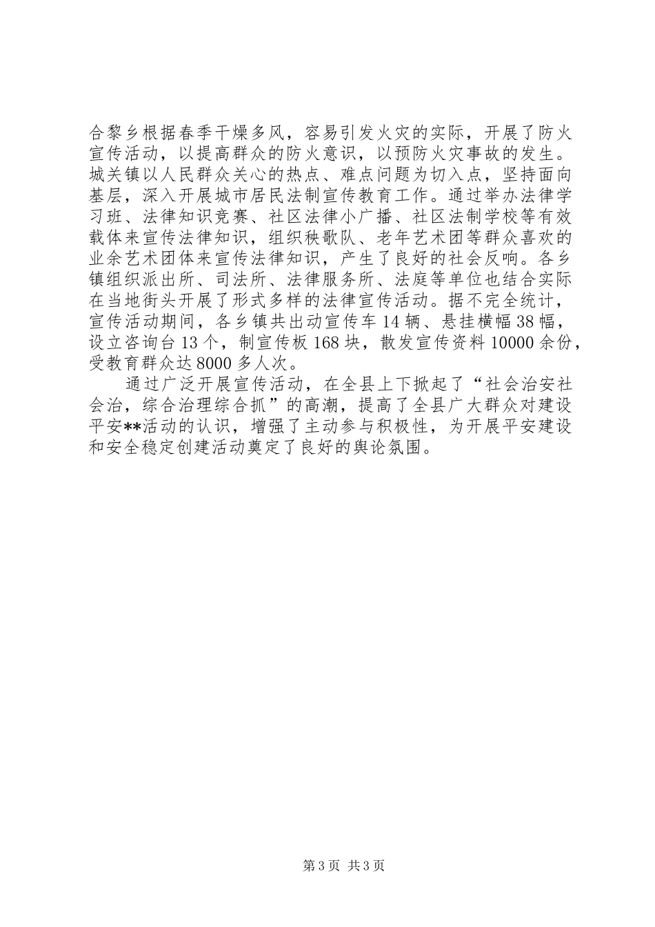 XX县社会治安综合治理宣传月活动总结 _第3页