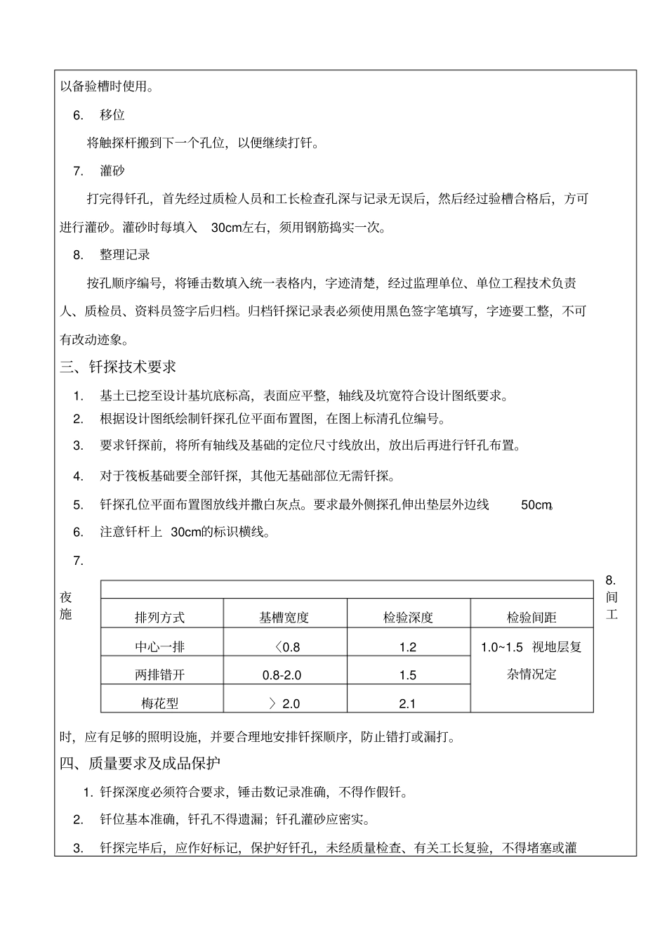 基坑钎探技术交底_第2页