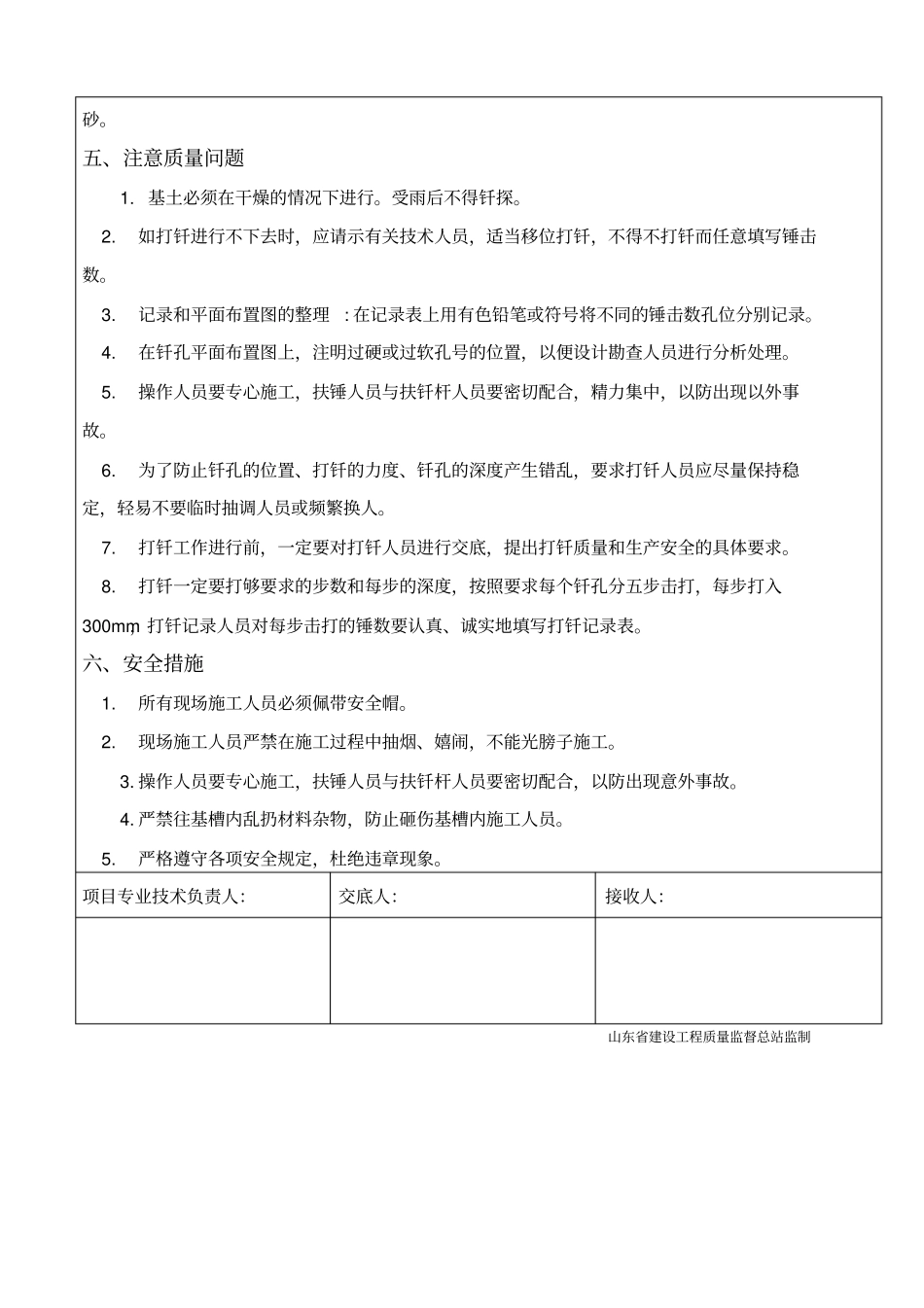 基坑钎探技术交底_第3页