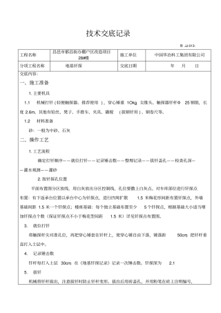 基坑钎探技术交底