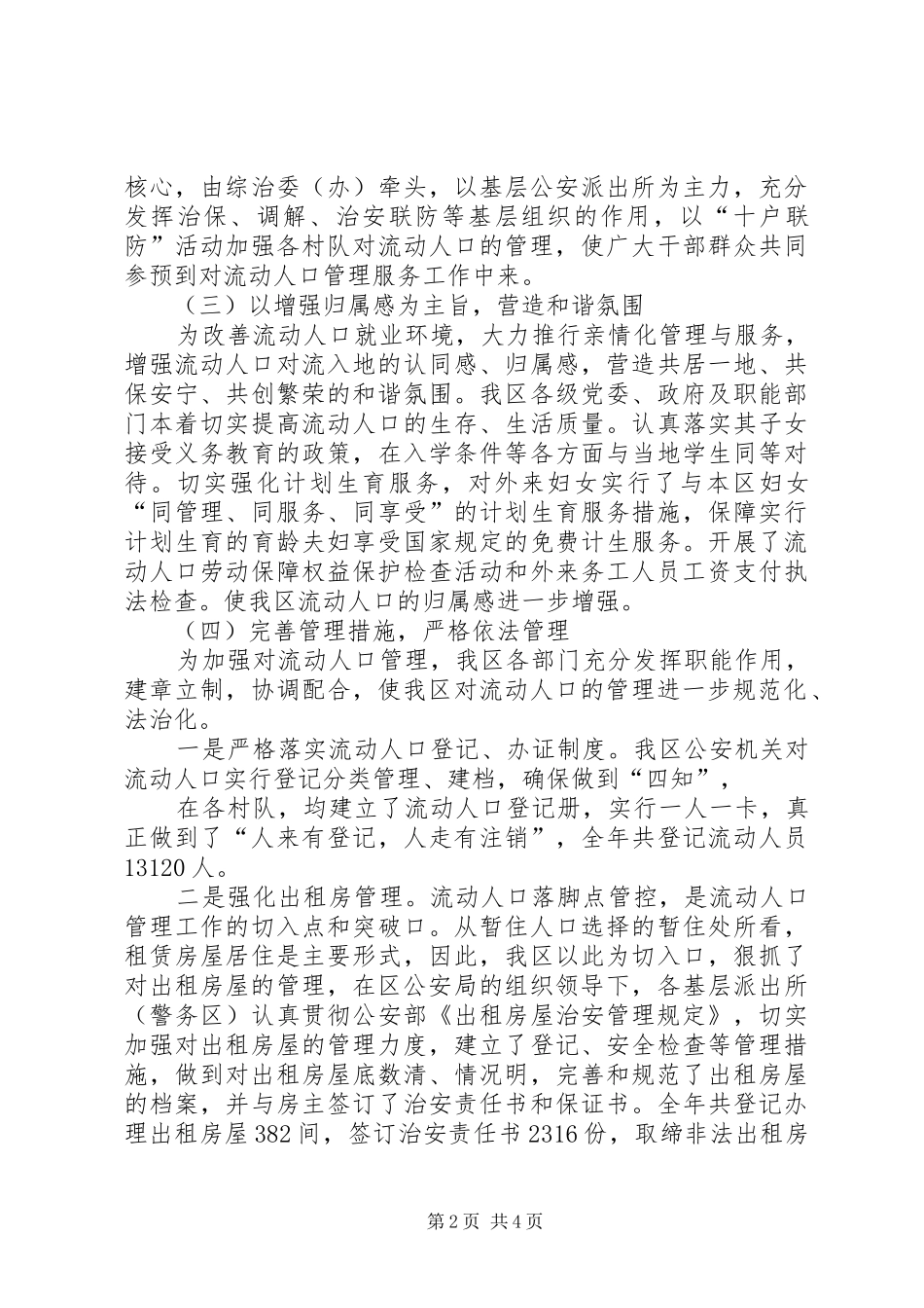 XX年流动人口管理工作总结 _第2页