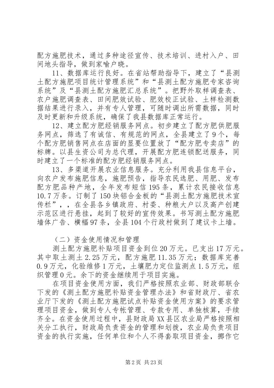 XX年农业局年终工作总结6篇 _第2页