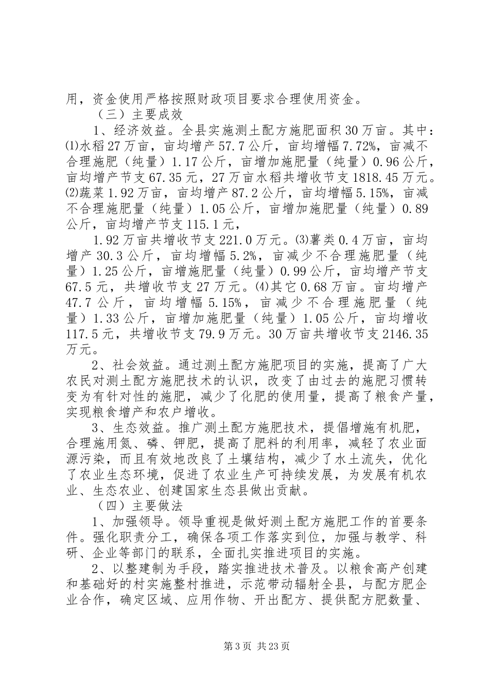 XX年农业局年终工作总结6篇 _第3页