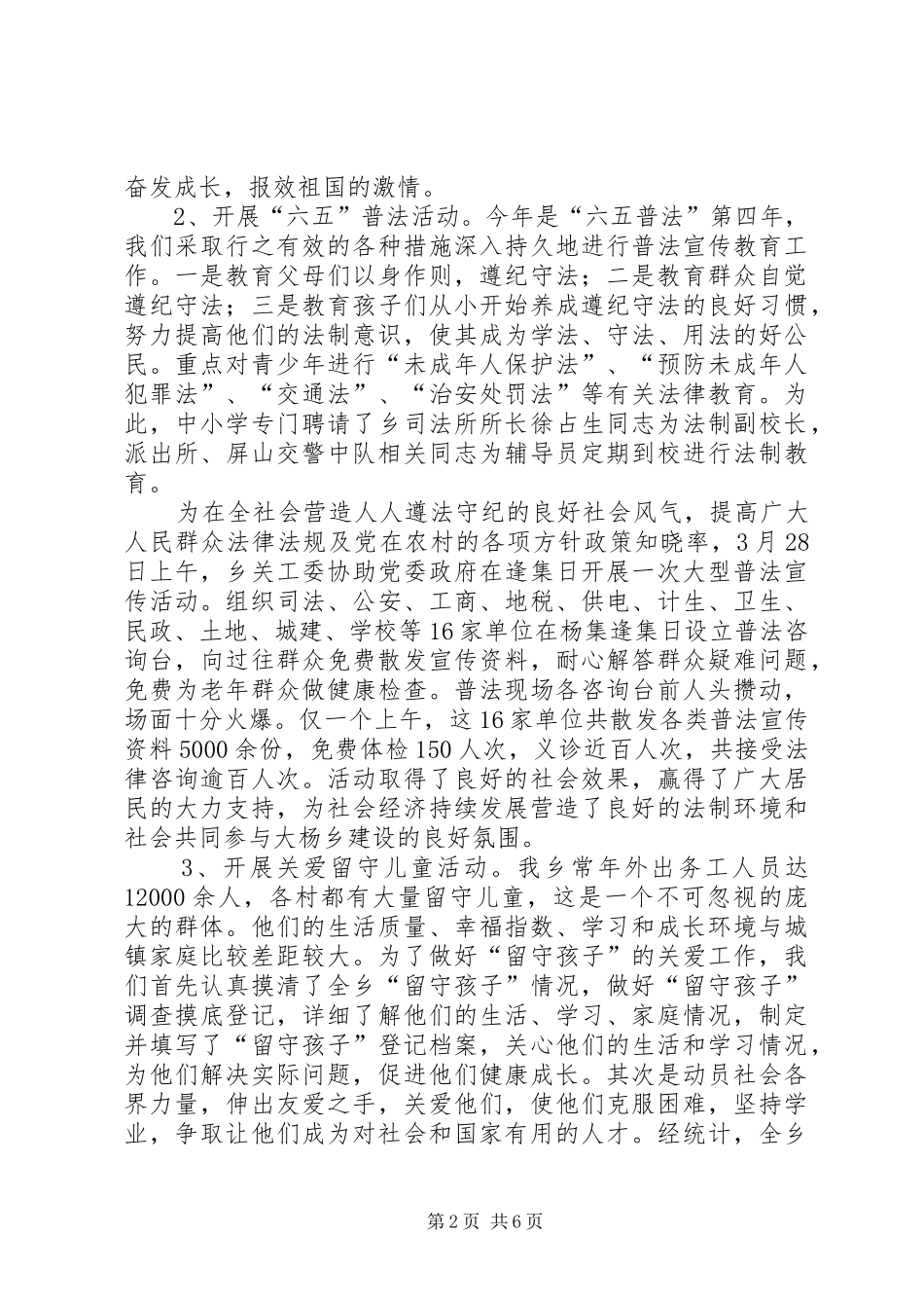 XX年乡镇关工委青少年工作总结 _第2页